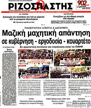 Ριζοσπάστης: Μαζική μαχητική απάντηση σε κυβέρνηση - εργοδοσία - κουαρτέτο