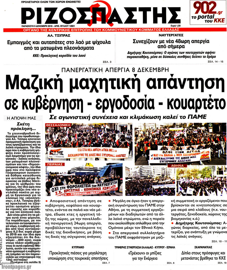 Ριζοσπάστης