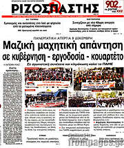 /Ριζοσπάστης