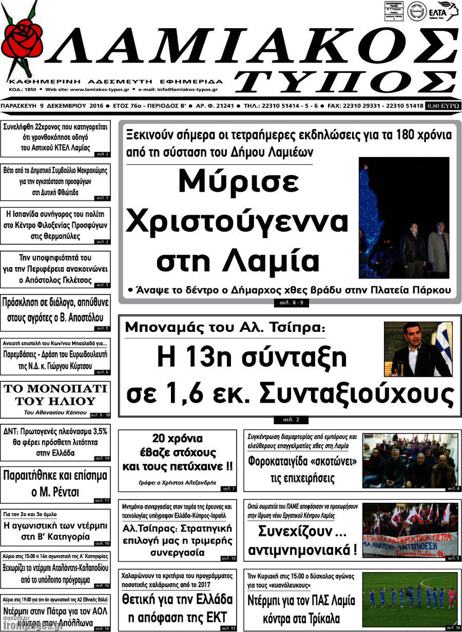 Λαμιακός Τύπος