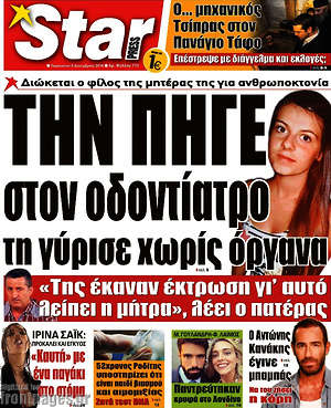 Πρωτοσέλιδο εφημερίδας Star press - protoselida