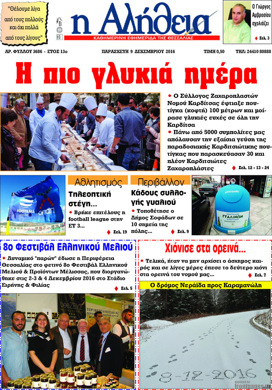 Η Αλήθεια