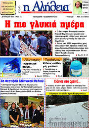 /Η Αλήθεια