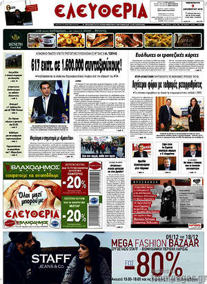 Πρωτοσέλιδο Ελευθερία