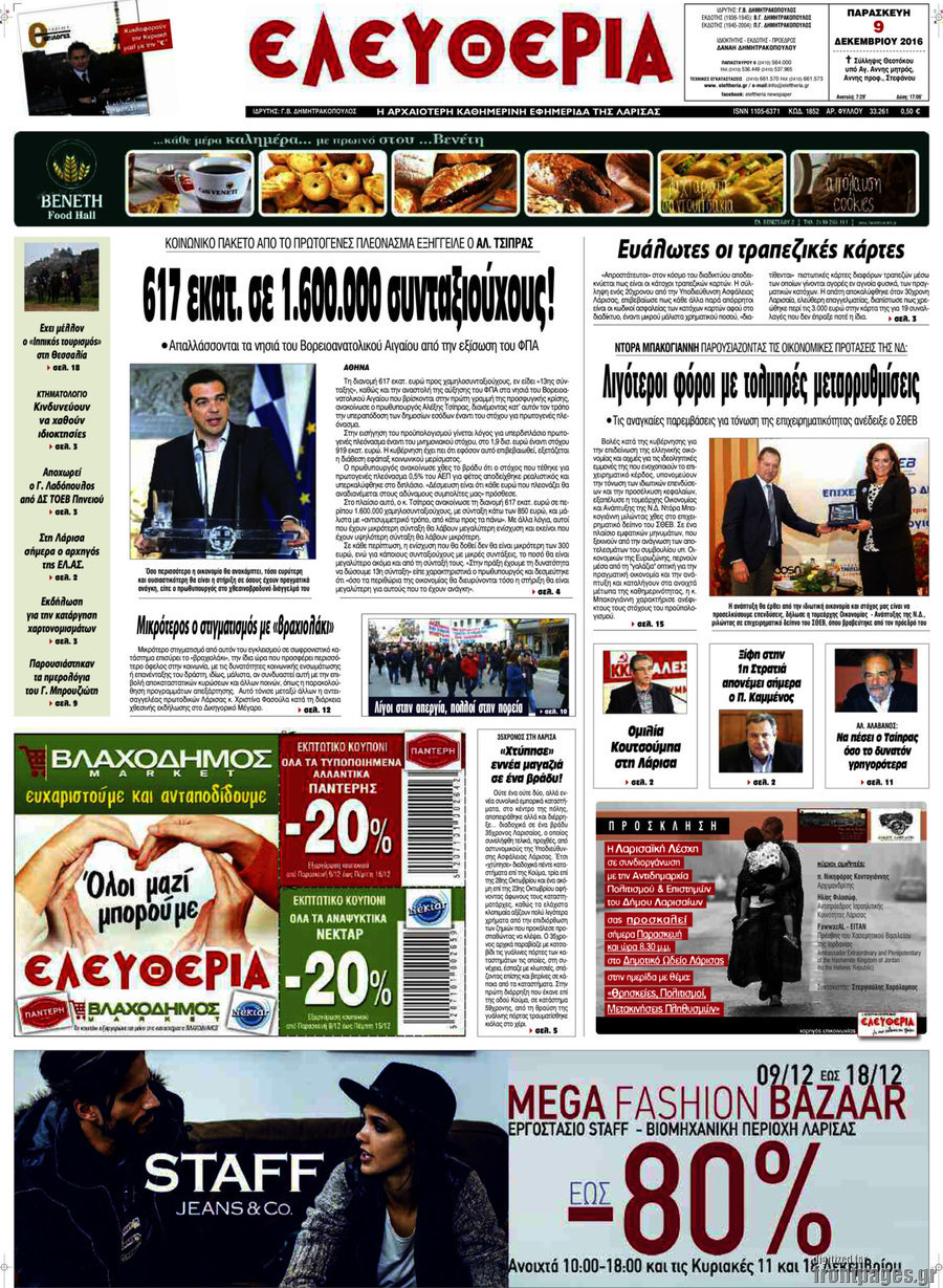 Ελευθερία