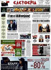 /Ελευθερία