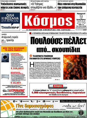 Πρωτοσέλιδο Κόσμος