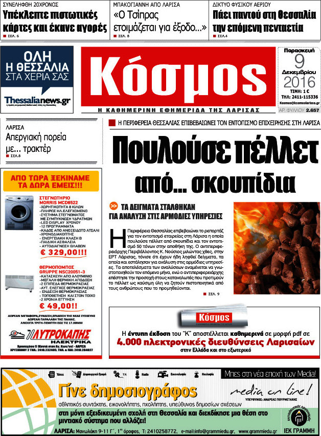 Κόσμος