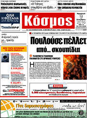 /Κόσμος