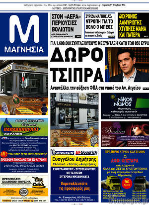 Πρωτοσέλιδο Μαγνησία