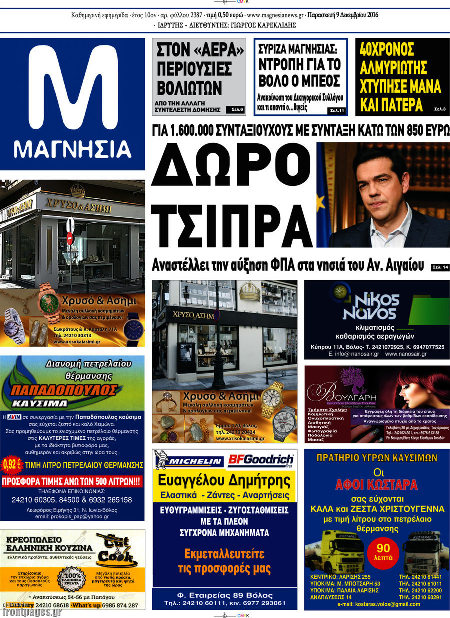 Μαγνησία