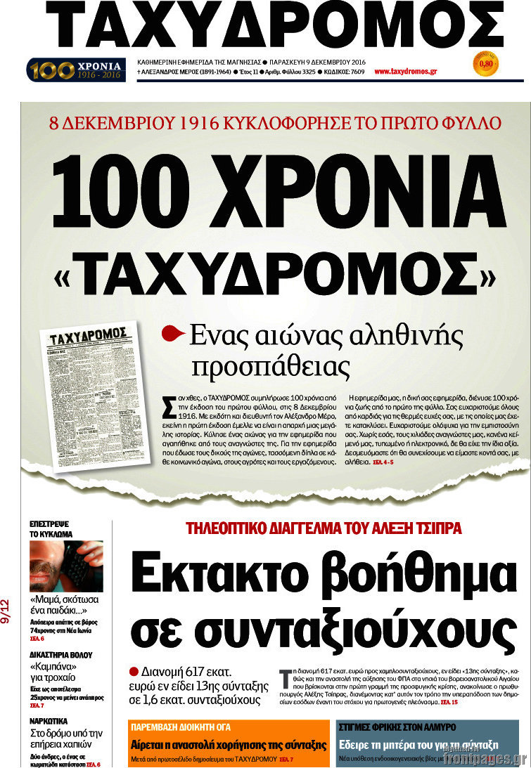 Ταχυδρόμος