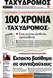 /Ταχυδρόμος