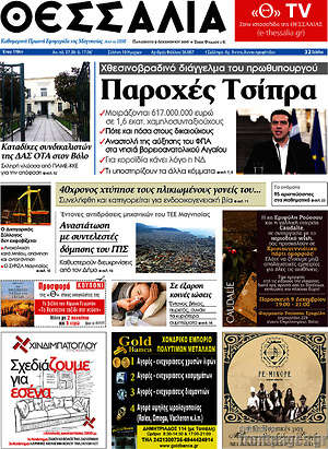 Πρωτοσέλιδο Θεσσαλία
