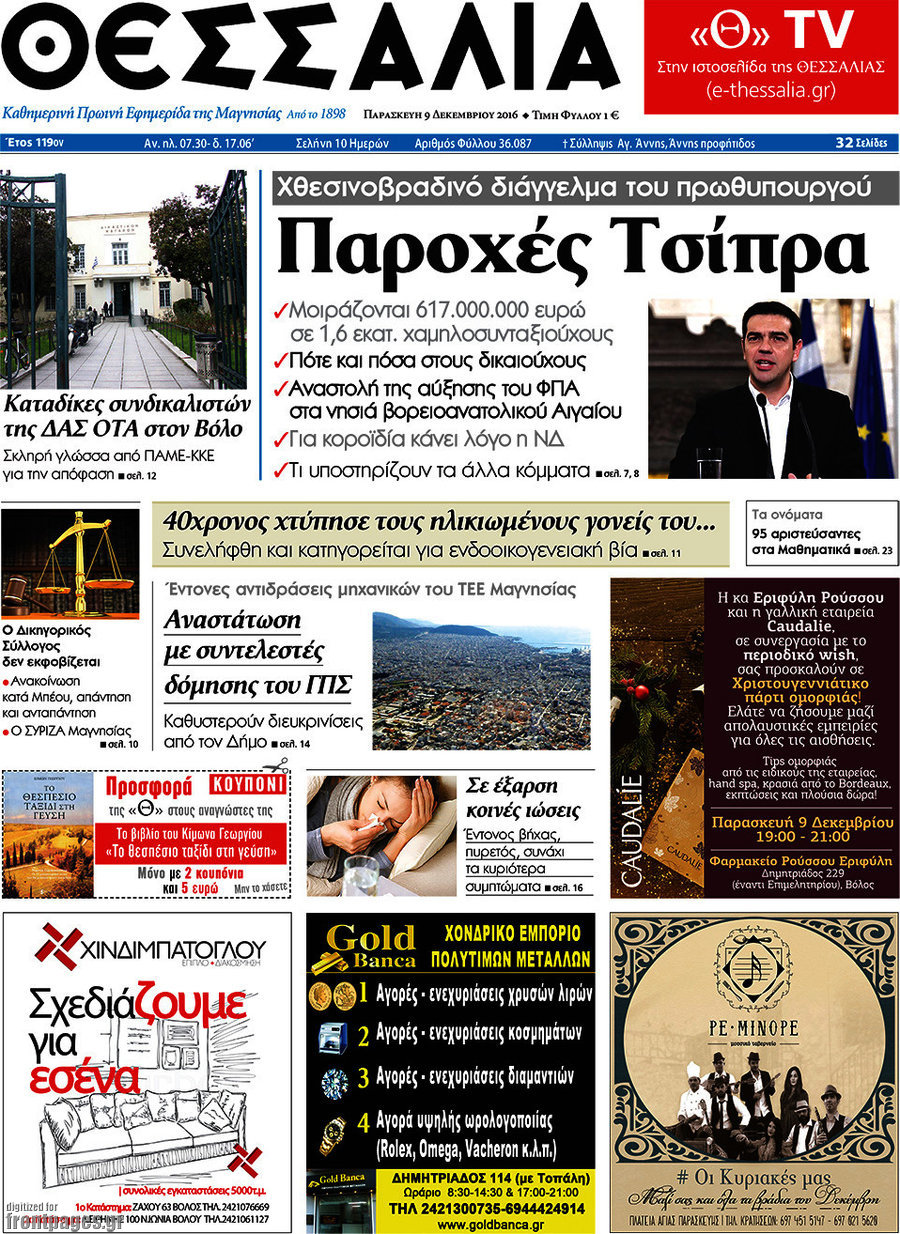 Θεσσαλία