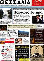 /Θεσσαλία