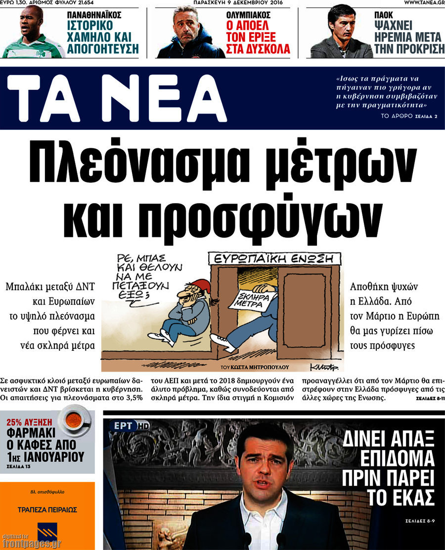 Τα Νέα