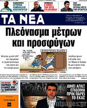 /Τα Νέα
