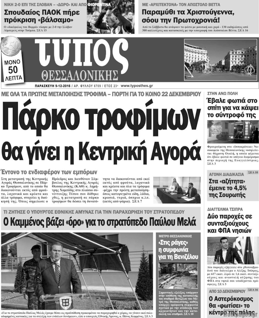 Τύπος Θεσσαλονίκης