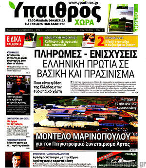 Πρωτοσέλιδο Ύπαιθρος