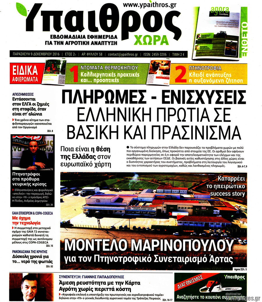 Ύπαιθρος