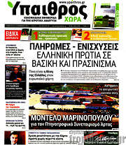 /Ύπαιθρος