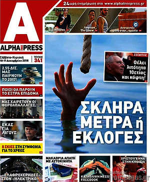 Πρωτοσέλιδο Alpha freepress