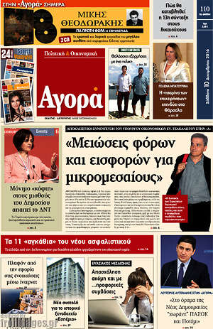 Αγορά: "Μειώσεις φόρων και εισφορών για μικρομεσαίους"