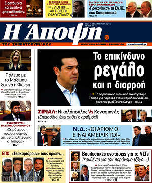 Πρωτοσέλιδο εφημερίδας Άποψη - protoselida