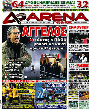 Πρωτοσέλιδο εφημερίδας Fair Play - protoselida