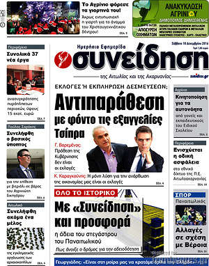 Πρωτοσέλιδο Συνείδηση