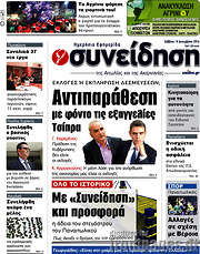/Συνείδηση