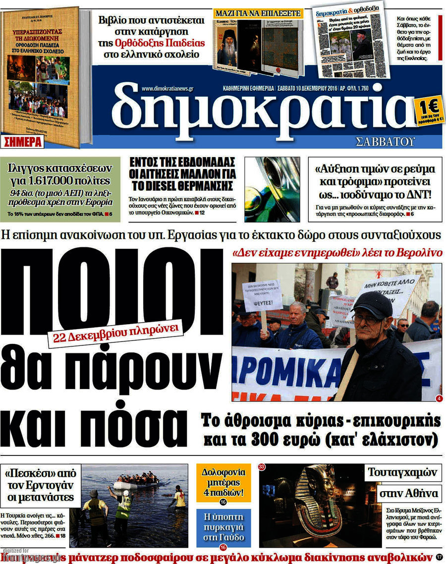 Δημοκρατία