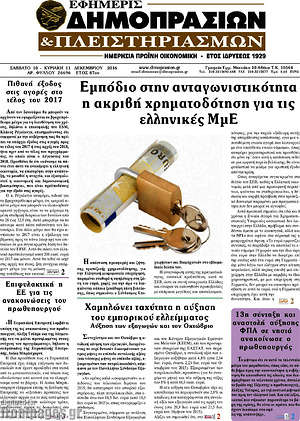 Πρωτοσέλιδο Εφημερίς Δημοπρασιών