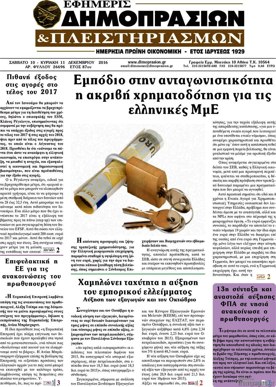 Εφημερίς Δημοπρασιών