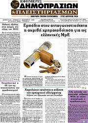 /Εφημερίς Δημοπρασιών