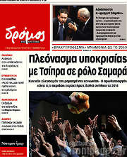 /Δρόμος της Αριστεράς