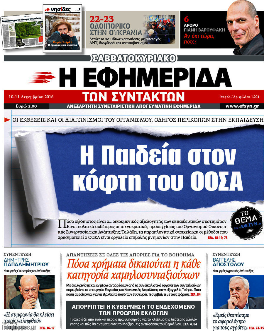 Η εφημερίδα των συντακτών