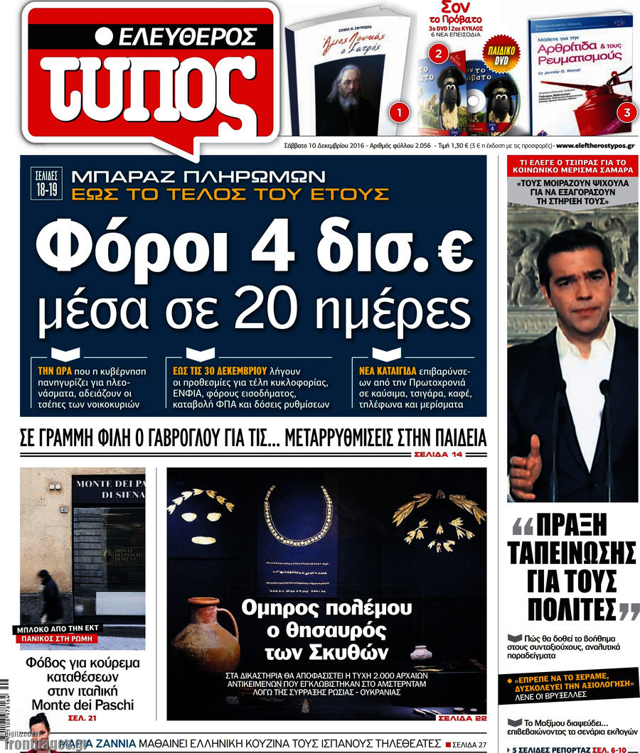 Ελεύθερος Τύπος