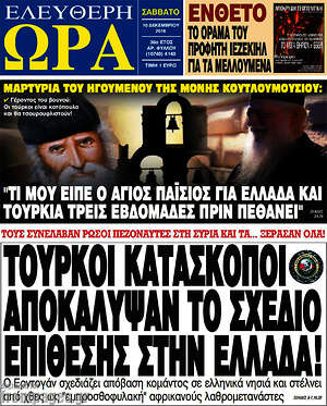 Πρωτοσέλιδο εφημερίδας Ελεύθερη ώρα - protoselida