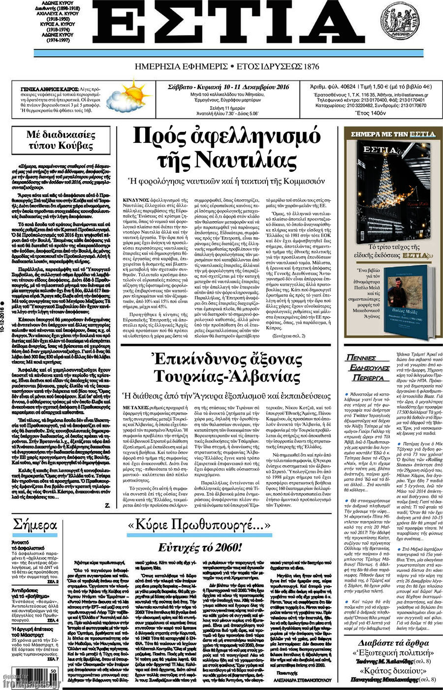 Εστία