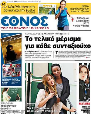 Έθνος: Το τελικό μέρισμα για κάθε συνταξιούχο