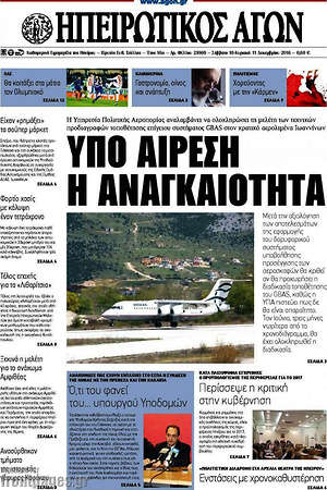 Πρωτοσέλιδο Ηπειρωτικός Αγών