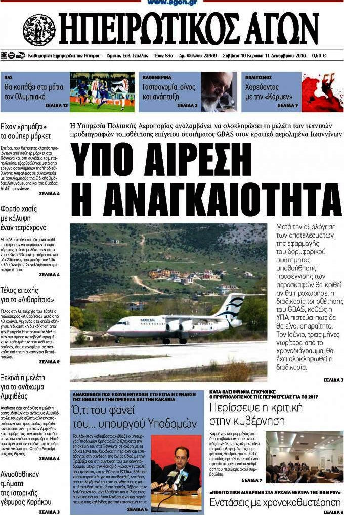 Ηπειρωτικός Αγών