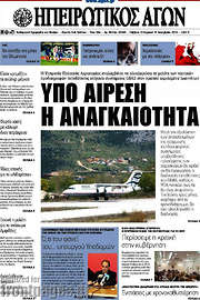 /Ηπειρωτικός Αγών