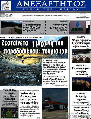 Πρωτοσέλιδο Ανεξάρτητος