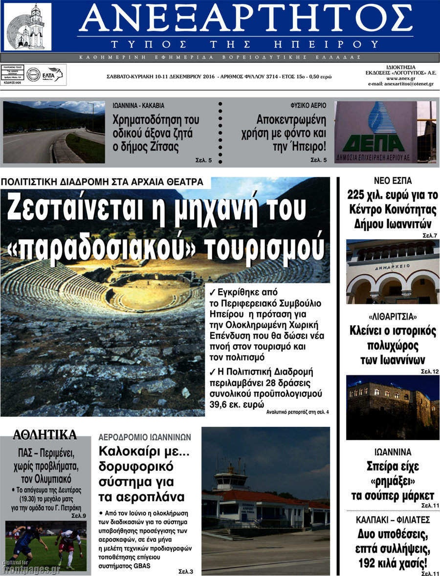 Ανεξάρτητος