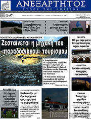 /Ανεξάρτητος