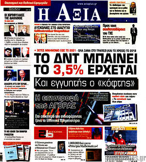 Πρωτοσέλιδο Η Αξία