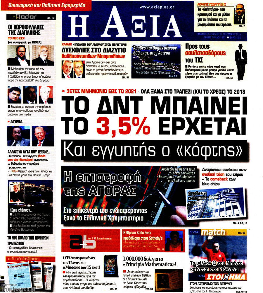 Η Αξία